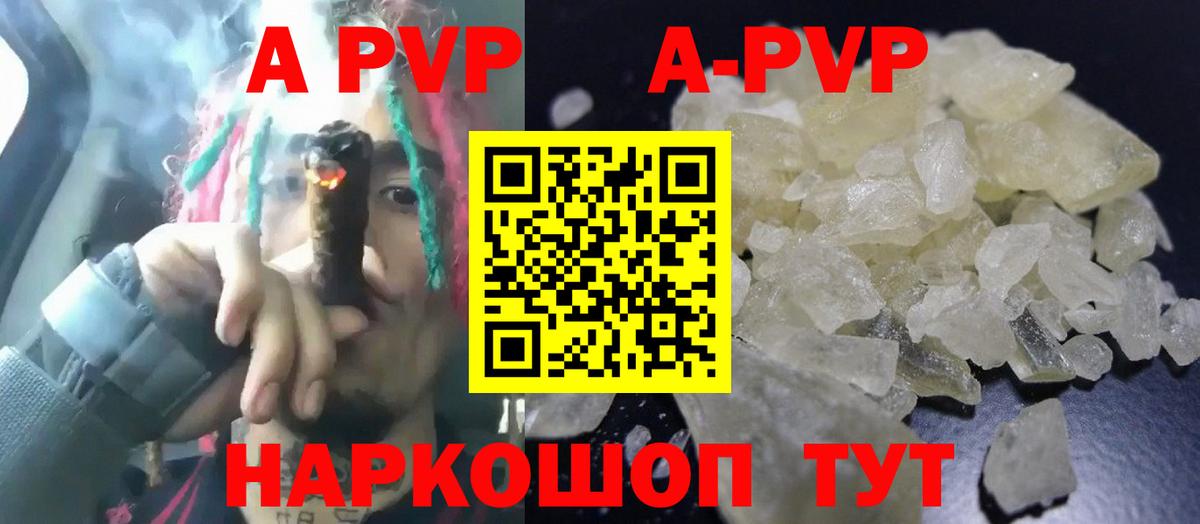 закладка  Alpha-PVP Crystall  Alpha-PVP Crystall  Сланцы  Вход с VPN  Альфа ПВП VHQ 