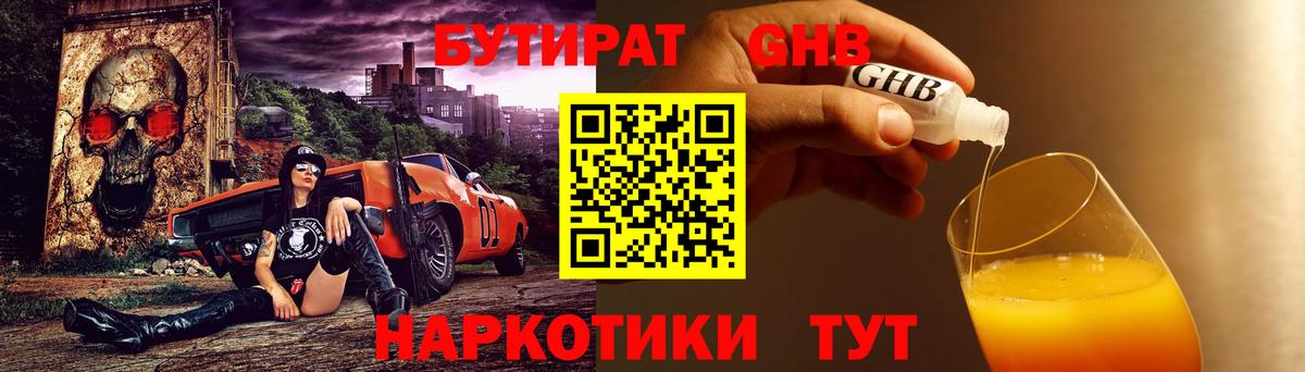 БУТИРАТ BDO Сланцы