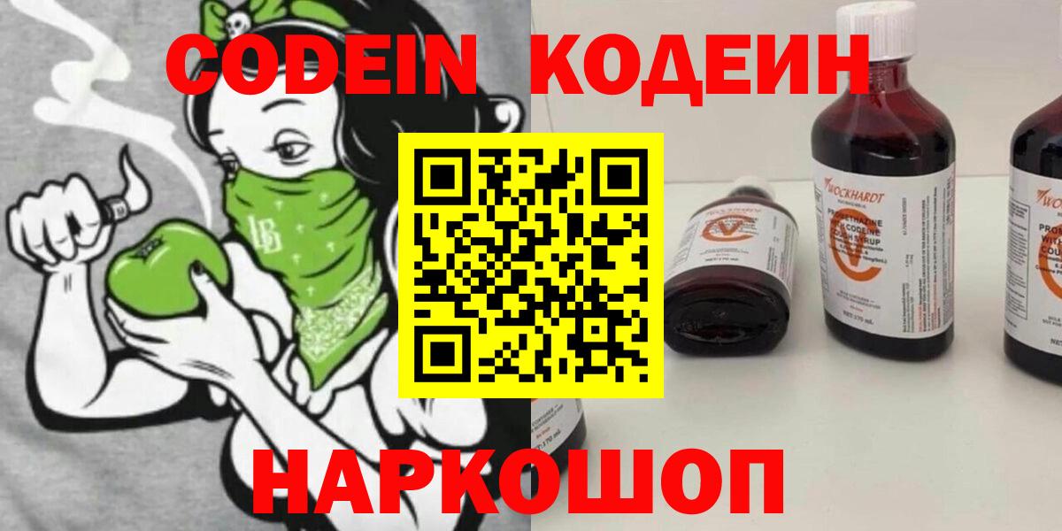 Кодеиновый сироп Lean Purple Drank Сланцы