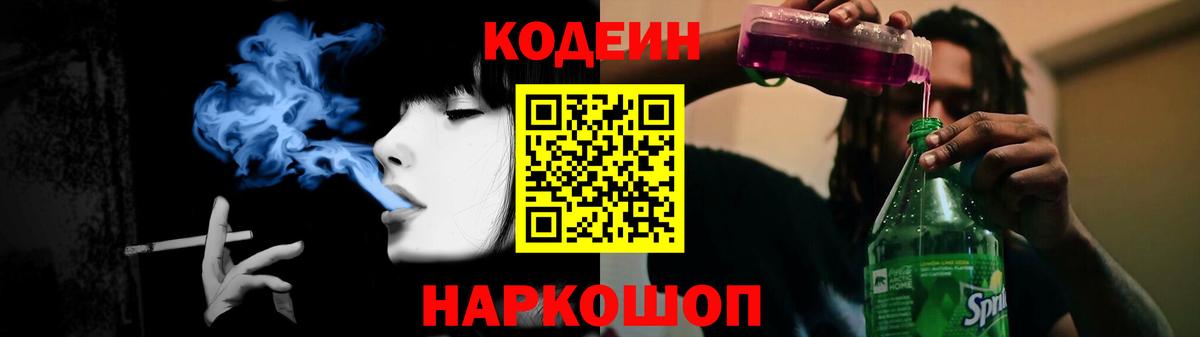 Сланцы  Кодеиновый сироп Lean напиток Lean (лин)  Вход с VPN 