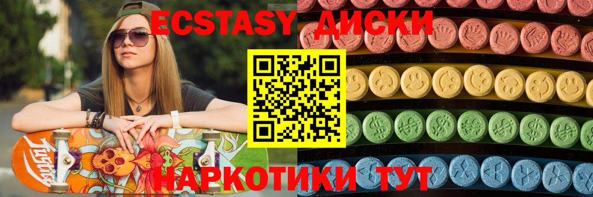 ЭКСТАЗИ круглые  Вход с VPN  Сланцы  ЭКСТАЗИ  ЭКСТАЗИ 250 мг 
