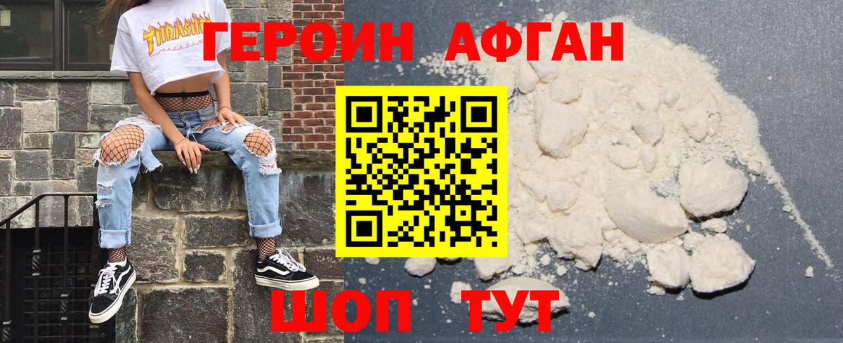 Героин белый Сланцы