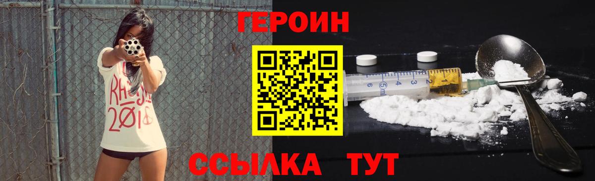 Героин афганец  Вход с VPN  Сланцы 