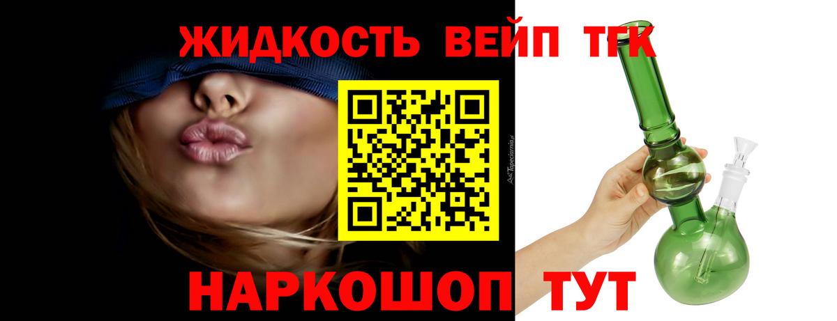 ТГК вейп Сланцы